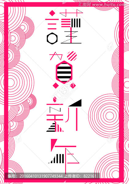 新年快樂