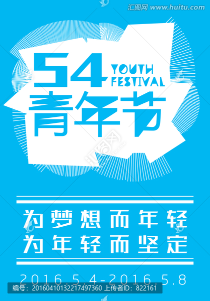 54青年節