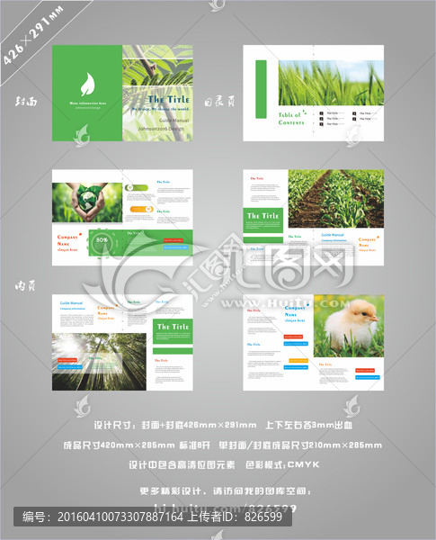 農(nóng)業(yè)畫(huà)冊(cè)設(shè)計(jì),生態(tài)畫(huà)冊(cè)設(shè)計(jì)