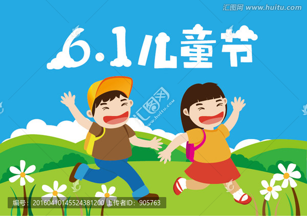 六一兒童節(jié)
