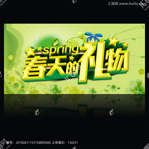 春天的禮物海報吊旗