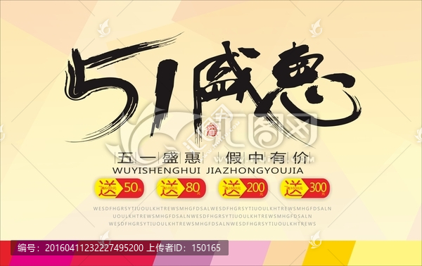 51勞動(dòng)節(jié)盛惠