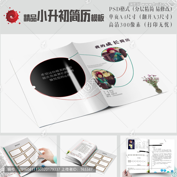 小升初簡(jiǎn)歷