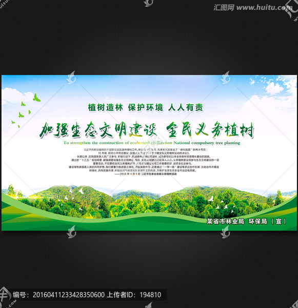 加強(qiáng)生態(tài)文明建設(shè),全民義務(wù)植樹