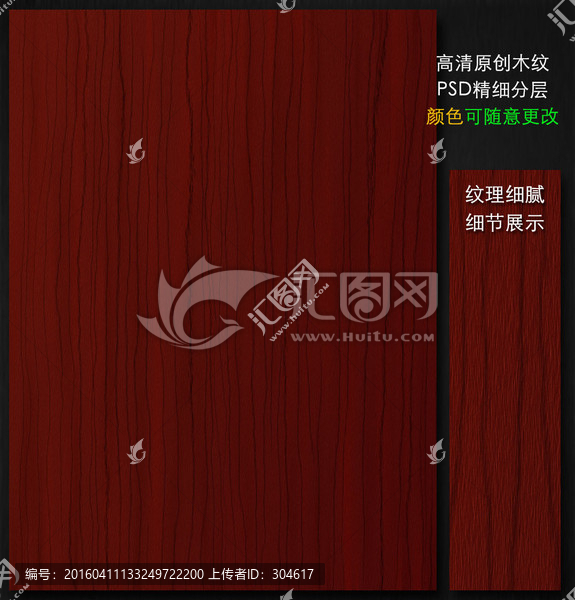 木紋