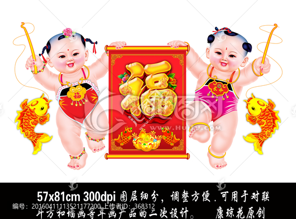 年畫娃娃