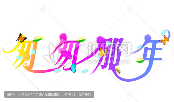 匆匆那年