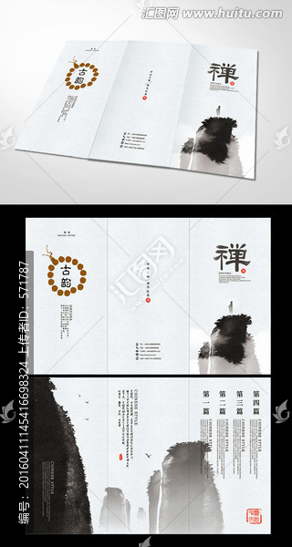 中國風禪折頁