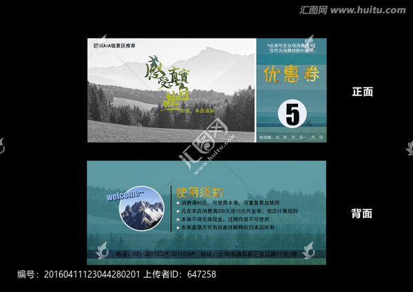 優(yōu)惠券現(xiàn)金券設(shè)計素材