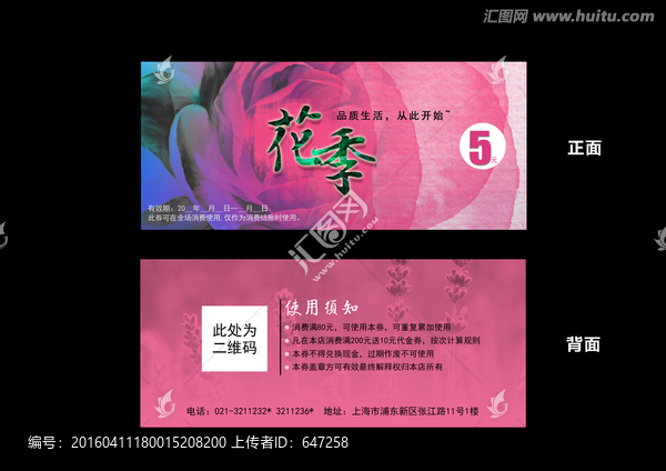 優(yōu)惠券現(xiàn)金券設(shè)計(jì)素材