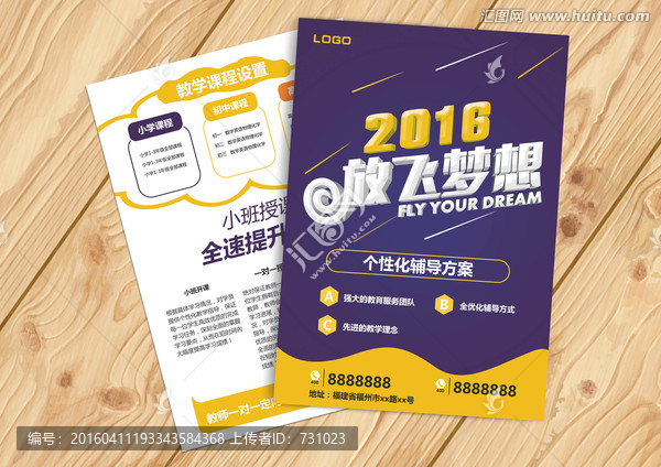 放飛夢想,培訓(xùn)班招生宣傳單