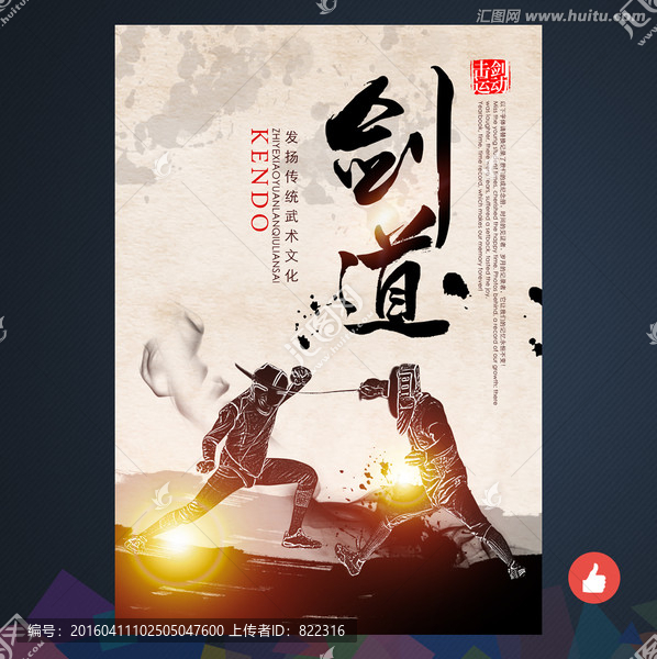 擊劍