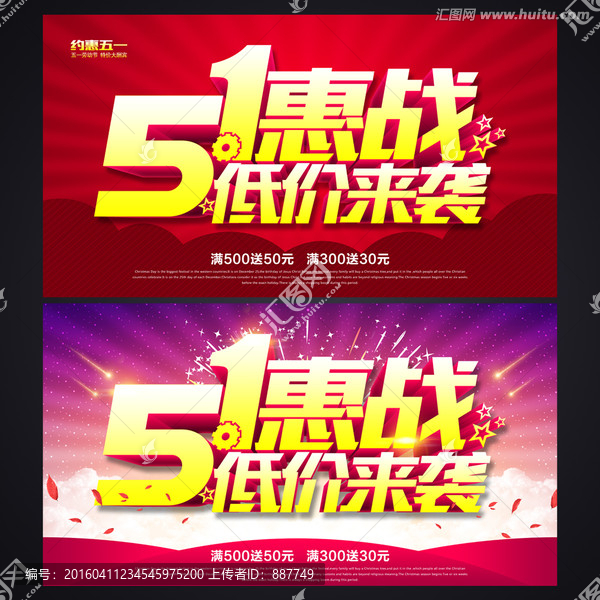 五一勞動節