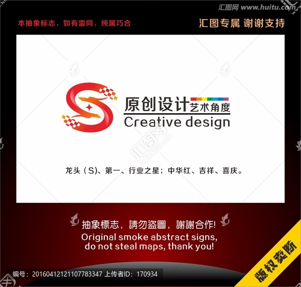 龍形S創(chuàng)意標志