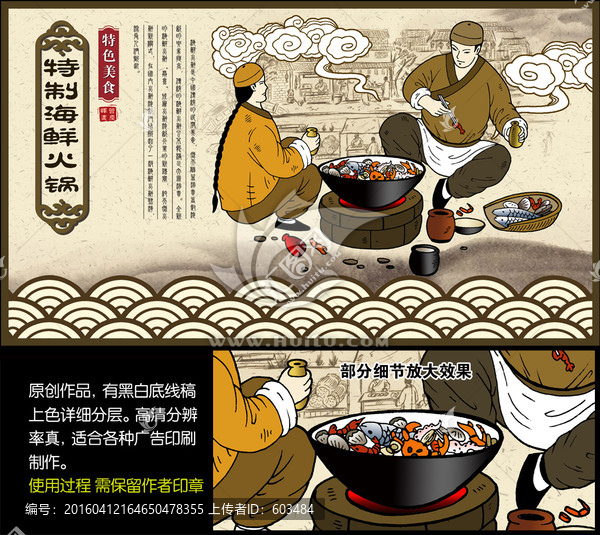 海鮮火鍋海報