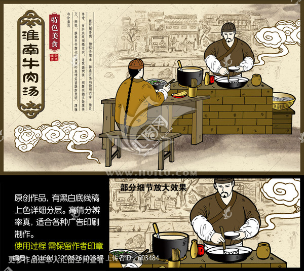 淮南牛肉湯海報(bào)