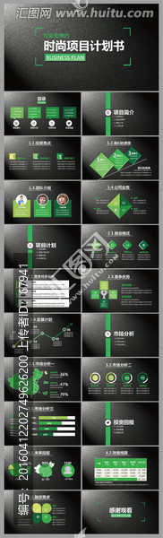 時(shí)尚商業(yè)項(xiàng)目介紹PPT模板
