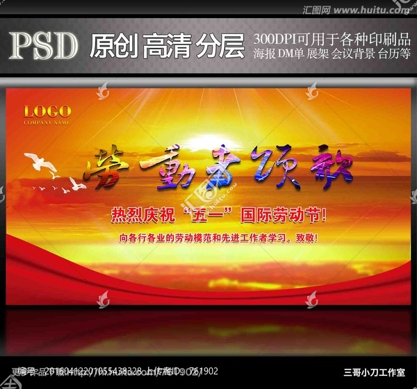 五一勞動者頌歌