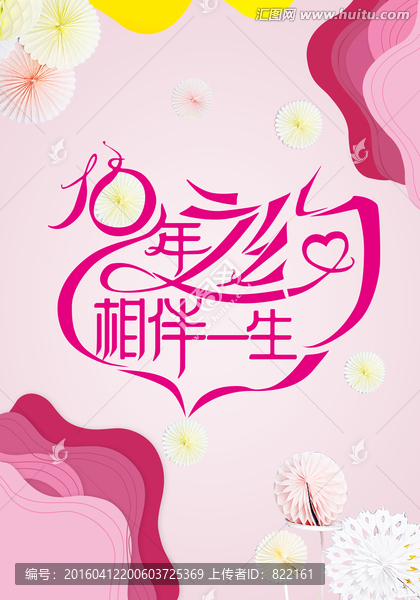 婚禮主題背景