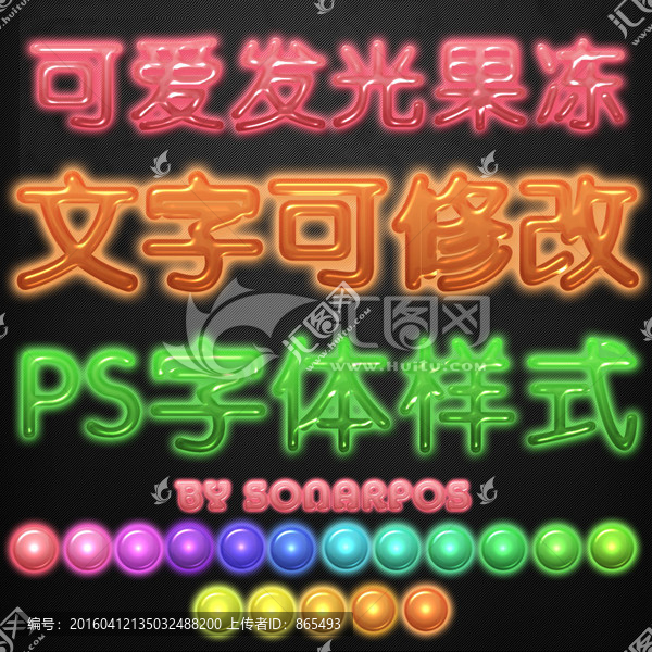 可愛(ài)發(fā)光果凍PS字體樣式