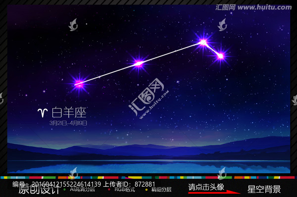 白羊座