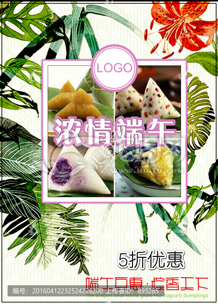 端午海報