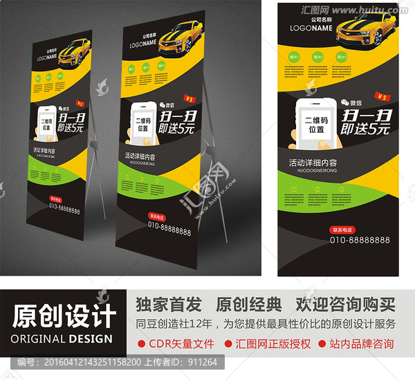 現(xiàn)代簡約,微信活動,X展架