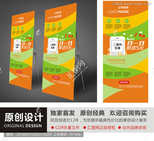 現(xiàn)代簡(jiǎn)約,微信活動(dòng),X展架