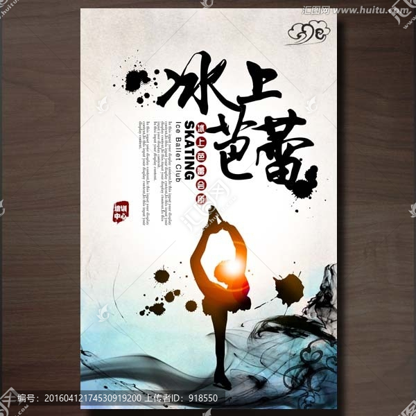 冰上芭蕾