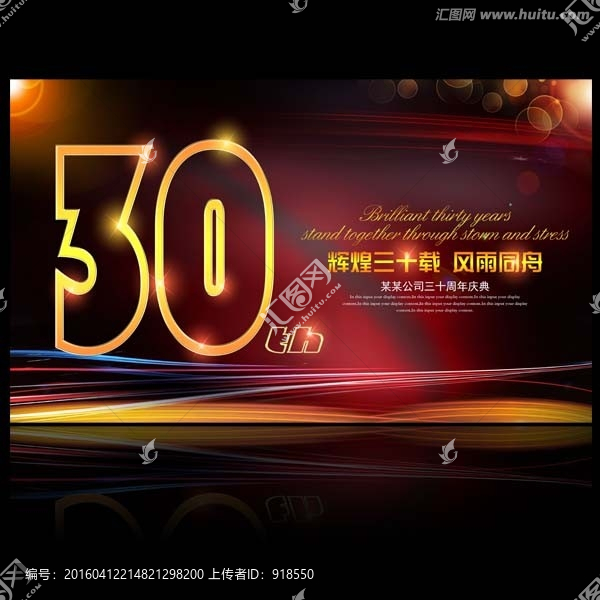 30周年店慶
