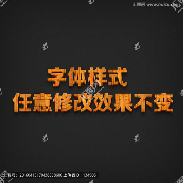 木紋字體效果