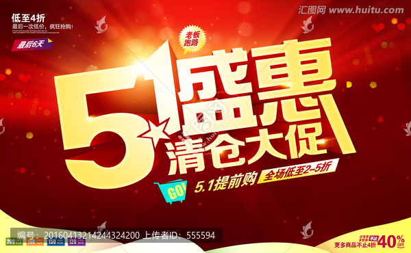 清倉大促