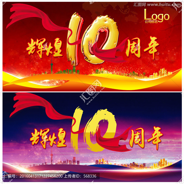 10周年