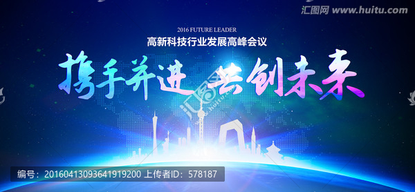 攜手并進(jìn),共創(chuàng)未來