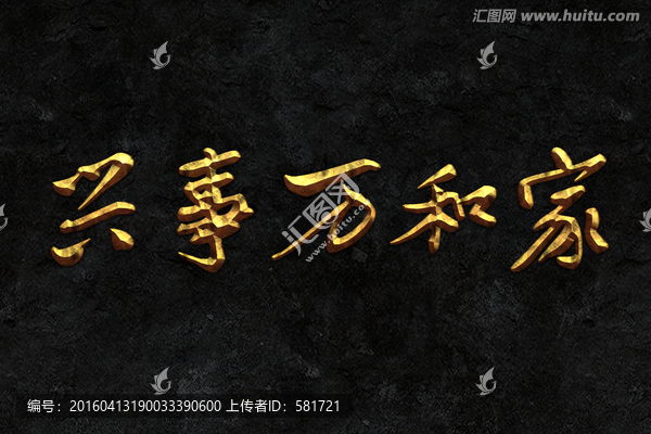 家和萬(wàn)事興