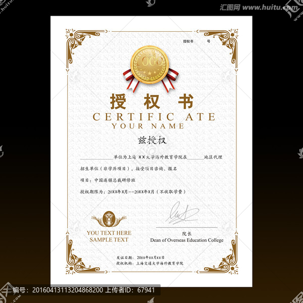 授權(quán)書聘書設(shè)計圖片