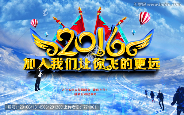 2016加入我們讓你飛的更遠(yuǎn)