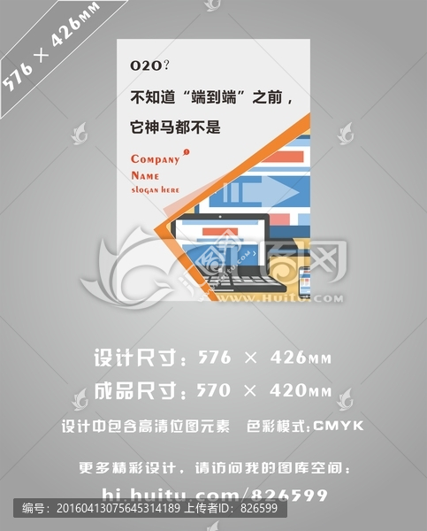IT營銷宣傳海報(bào)設(shè)計(jì)