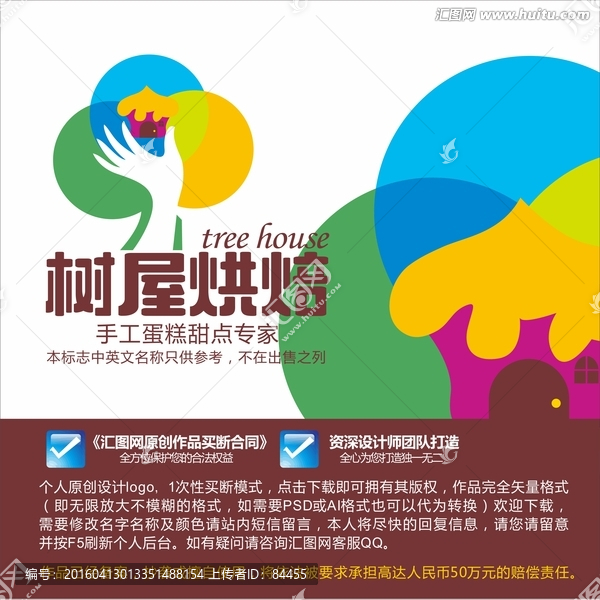 樹屋手工烘焙LOGO