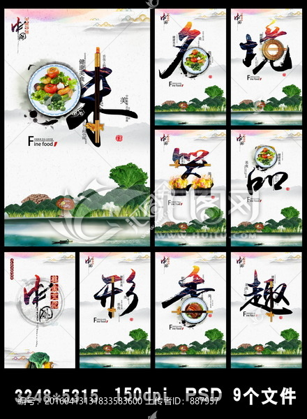中國味道