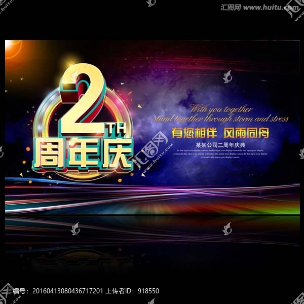 2周年店慶