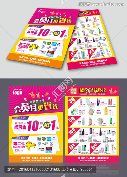 化妝品會(huì)員卡單頁(yè)設(shè)計(jì)