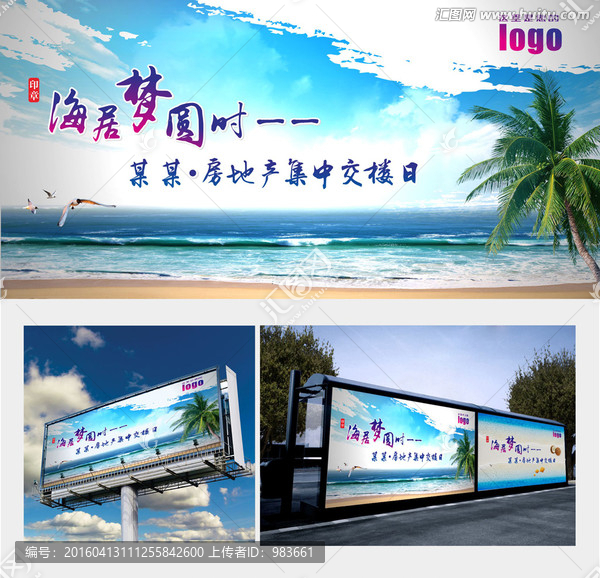 房地產(chǎn)戶內(nèi)外廣告夏日椰風(fēng)海韻