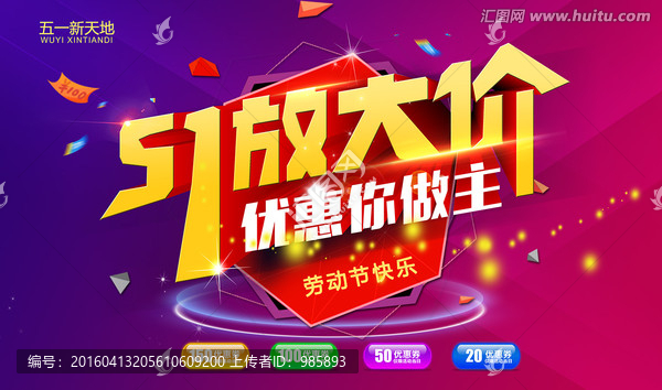五一放大價