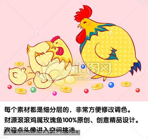 財(cái)源滾滾雞,添丁發(fā)財(cái)