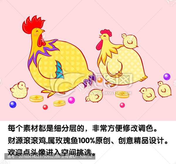 財(cái)源滾滾雞,步步為贏