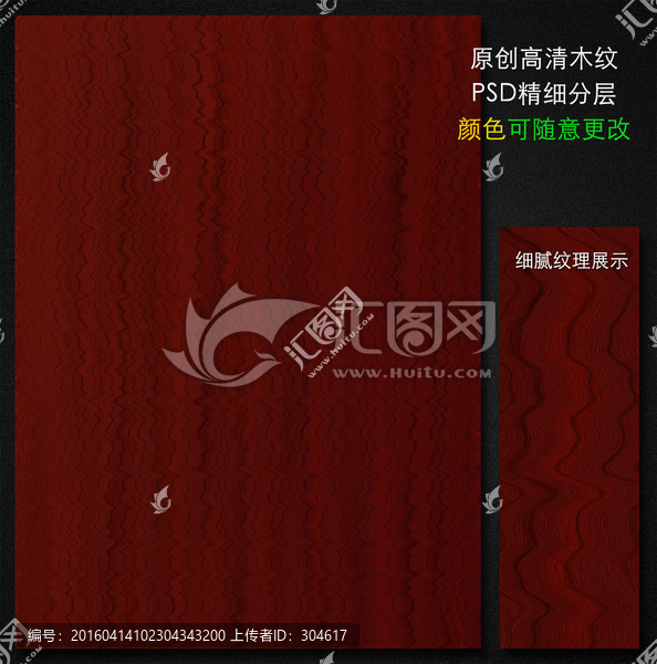 木紋