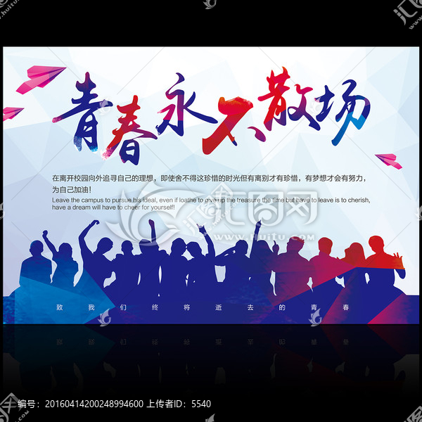 青春永不散場(chǎng)