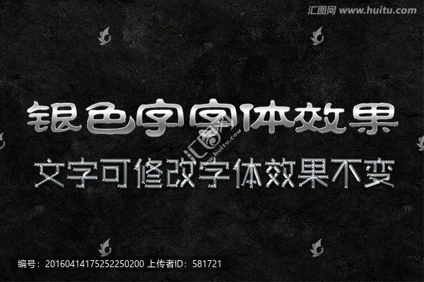 字體效果,銀色立體字