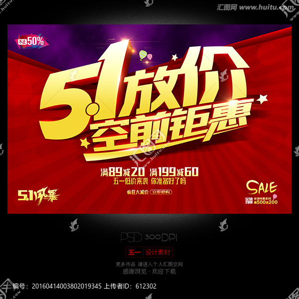 五一放價空前鉅惠